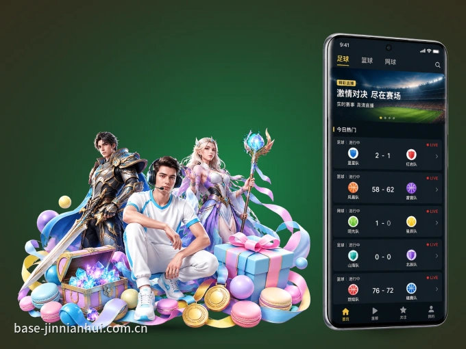 下载金年会 APP，观赛更加省心