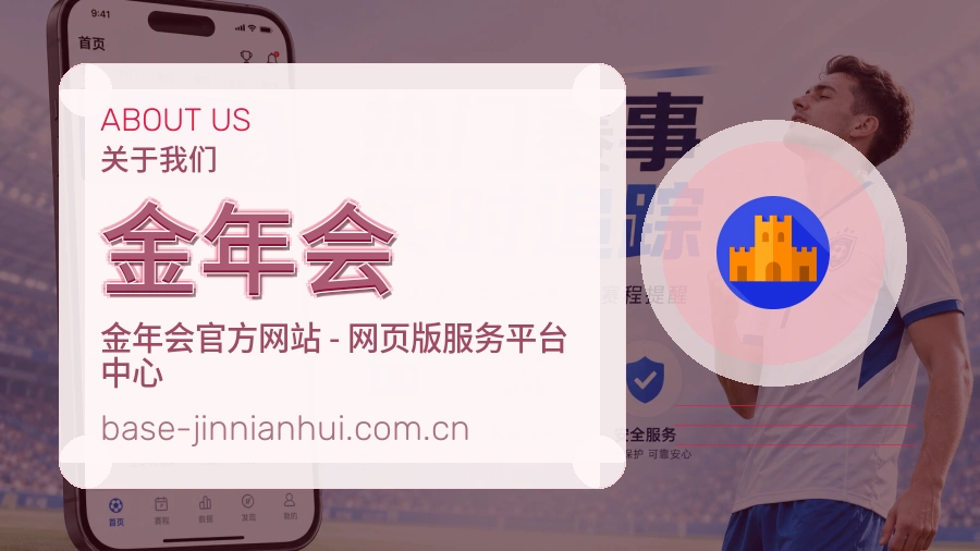 金年会关于我们图片